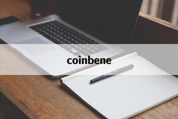 coinbene:(狗狗币在哪个平台可以交易)