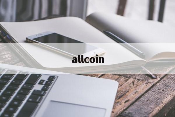 allcoin:(allcoin交易所)