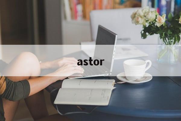 astor:(Astor的含义)